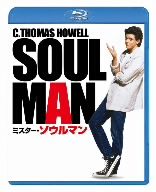 ミスター・ソウルマン(Blu-ray Disc)