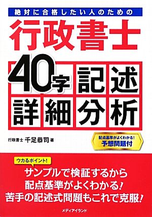 絶対に合格したい人のための行政書士40字記述詳細分析