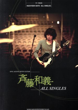 ギター弾き語り 斉藤和義 ALL SINGLES