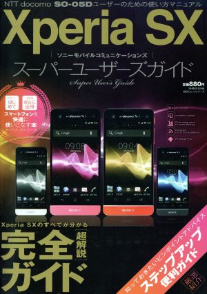 Xperia SX スーパーユーザーズガイド 100%ムックシリーズ