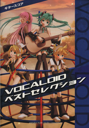 ギタースコア VOCALOIDベストセレクション