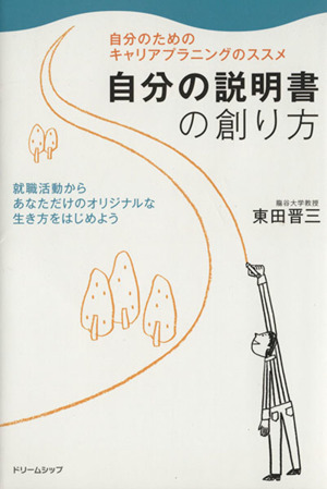 自分の説明書の創り方