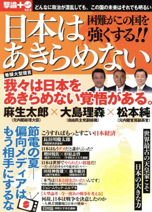 日本はあきらめない オークラムック