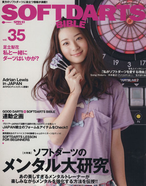 SOFTDARTS BIBLE(vol.35) サンエイムック