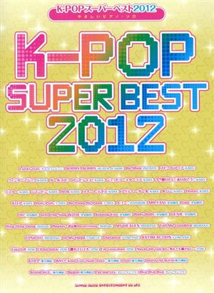 K-POPスーパーベスト2012