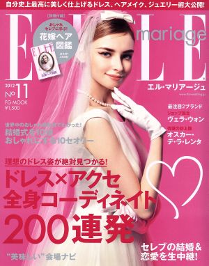 ELLE mariage(No11) 全身コーディネイト200連発