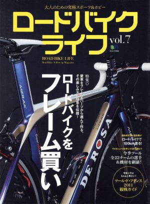 ロードバイクライフ(vol.7) エイムック2162