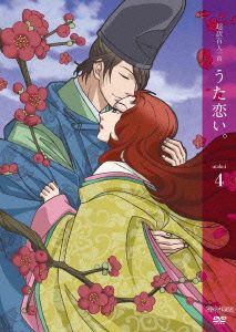 超訳百人一首 うた恋い。四