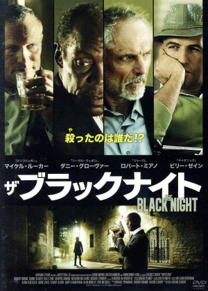 ザ・ブラックナイト