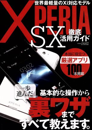 XperiaSX 徹底活用ガイド 三才ムック552