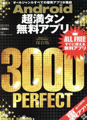 Android超満タン無料アプリ 100%ムック