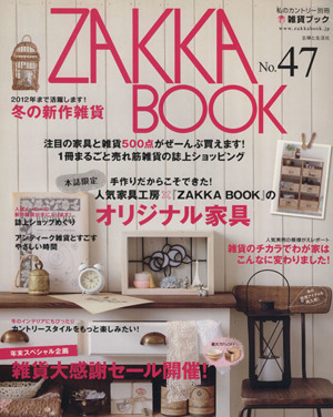 ZAKKA BOOK(No.47) 私のカントリー別冊