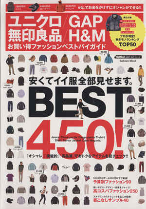 ユニクロGAP無印良品H&Mお買い得ファッションベストバイ