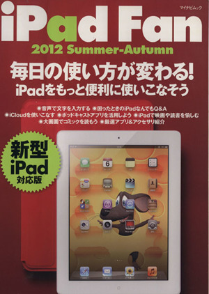 iPad Fan2012  Summer-Autumn マイナビムック