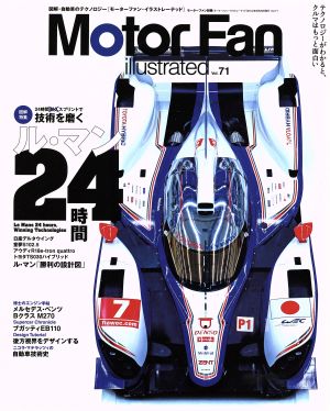 Motor Fan illustrated(Vol.71) モーターファン別冊