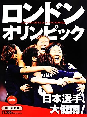 ロンドンオリンピック2012