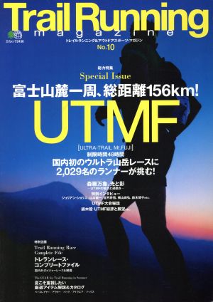 Trail Running magazine(10) エイムック2436