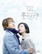 冬のソナタ 韓国KBSノーカット完全版 ブルーレイBOX(Blu-ray Disc)