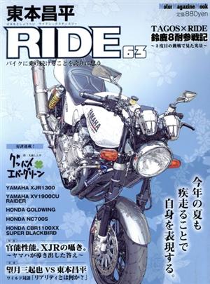 東本昌平 RIDE(63) Motor Magazine Mook