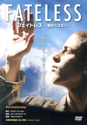 フェイトレス～運命ではなく～