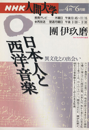 日本人と西洋音楽