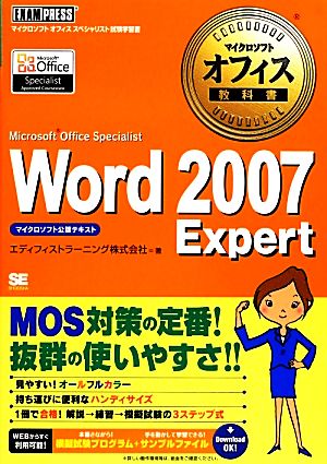 Word 2007 Expert MICROSOFT OFFICE SPECIALIST マイクロソフトオフィス教科書