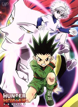 HUNTER×HUNTER ハンターハンター 天空闘技場編 DVD-BOX