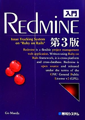 入門Redmine 第3版