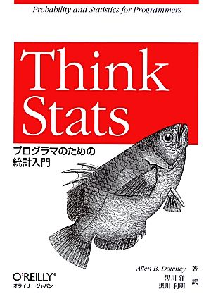 Think Statsプログラマのための統計入門