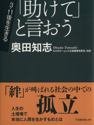 「助けて」と言おう