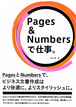 Pages & Numbersで仕事。 PagesとNumbersで、ビジネス文書作成はより快適に、よりスタイリッシュに。