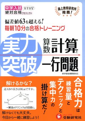 中学入試 実力突破算数計算と1行問題