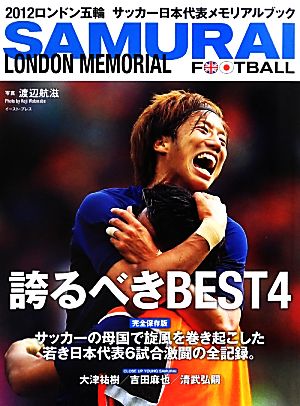 SAMURAI FOOTBALL LONDON MEMORIAL