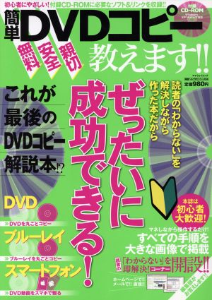 簡単DVDコピー教えます!! マイウェイムック