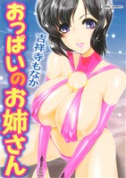 おっぱいのお姉さん エンジェルC