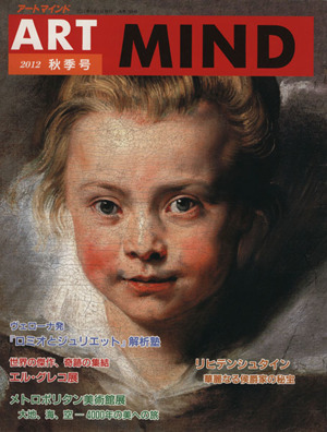 アートマインド(2012秋季号)