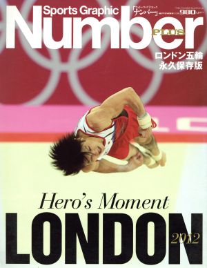 Number PLUS Sports Graphic LONDON 2012 Hero's Moment ロンドン五輪永久保存版