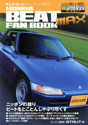 ホンダ・ビートファンブックMAX