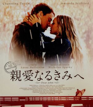親愛なるきみへ(Blu-ray Disc)