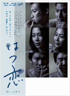はつ恋 Blu-ray BOX(Blu-ray Disc)