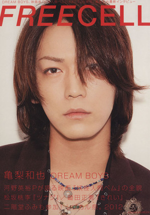 FREECELL(Vol.12) 亀梨和也 DREAM BOYS KADOKAWA MOOK