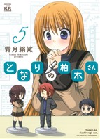 コミック】となりの柏木さん(全12巻)セット | ブックオフ公式オンラインストア