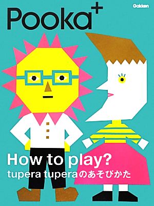 Pooka+ How to play？tupera tuperaのあそびかた