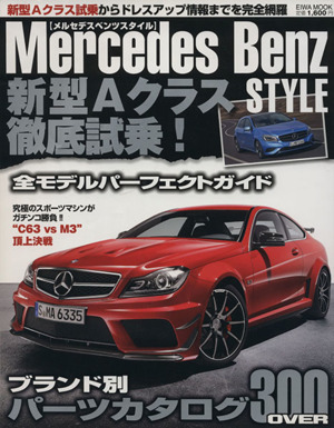 Mercedes Benz STYLE EIWA MOOK