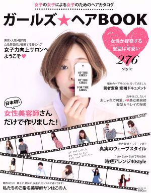 ガールズヘアBOOK NEKO MOOK1818