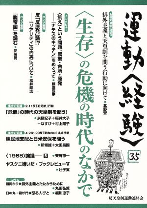 季刊 運動〈経験〉(35)