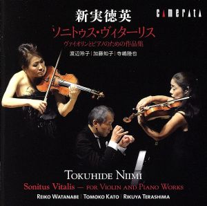 新実徳英:ソニトゥス・ヴィターリス～ヴァイオリンとピアノのための作品集