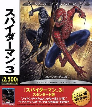 スパイダーマン3(Blu-ray Disc)