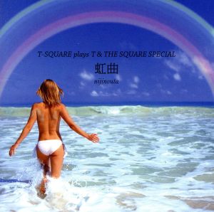 虹曲～T-SQUARE plays T&THE SQUARE SPECIAL～