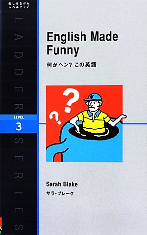 English Made Funny 何がヘン？この英語 洋販ラダーシリーズLevel3